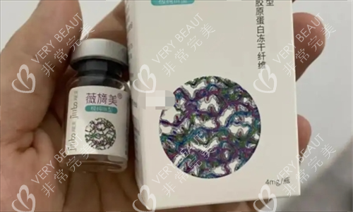 薇旖美4mg冻干瓶装展示