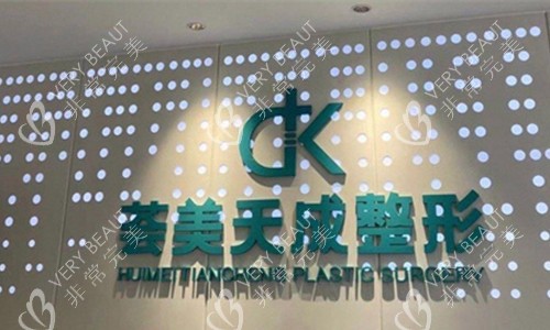 厦门荟美天成整形logo图