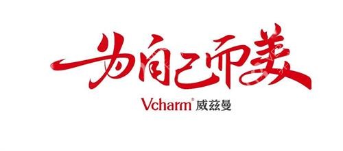 新疆威兹曼整形外科品牌词