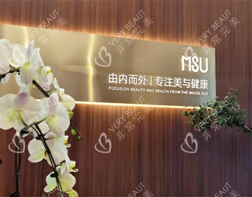 哈尔滨MSU蜜柚医疗美容医院一角