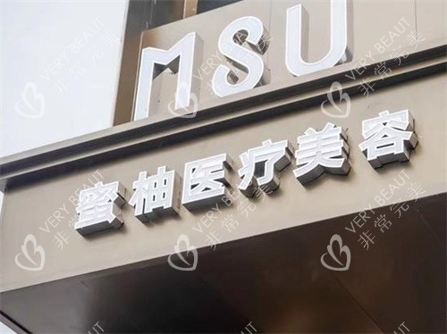 哈尔滨MSU蜜柚医疗美容医院外景