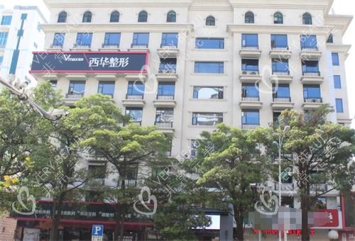 泉州西华整形外观