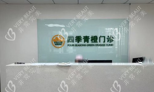 北京四季青橙前台