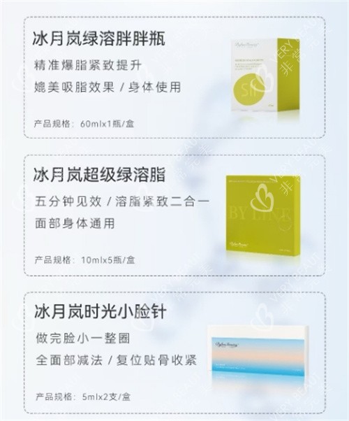 冰月岚溶脂系列