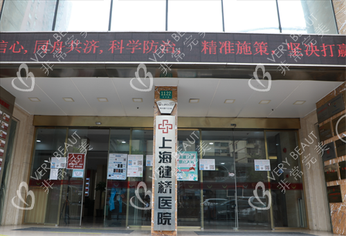 上海健桥医院门前环境