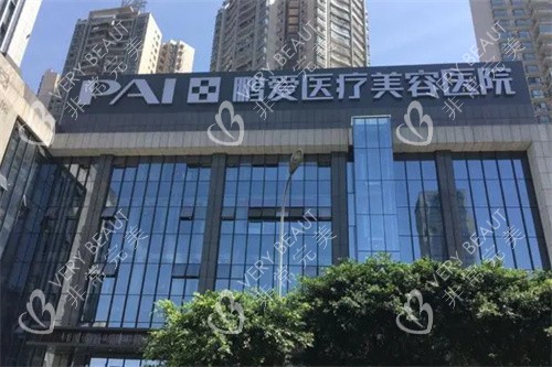 烟台鹏爱佳妍整形大楼外观