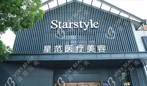 沈阳星范整形门头外观