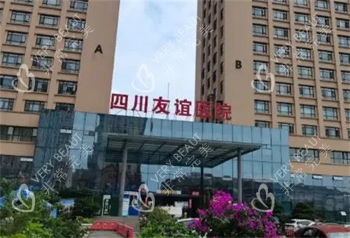 成都友谊医院外观图