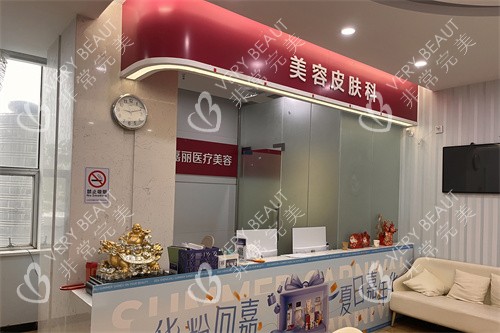 九江圣嘉丽医疗美容皮肤科
