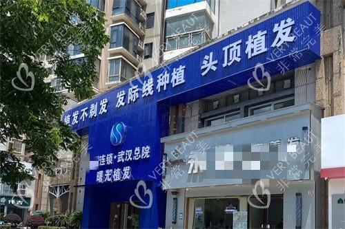 武汉曙光植发外景图
