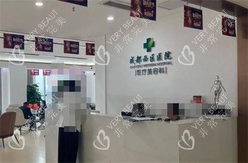 成都西区整形护士站