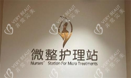 西安叶子整形护理站