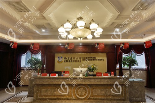 南京友谊整形外科导医台