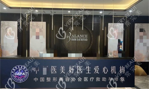 北京加减美医疗美容前台图