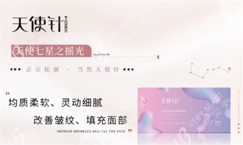 天使针功效