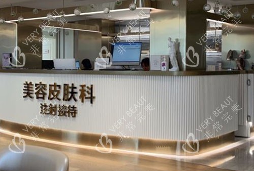 北京美莱医疗美容皮肤科咨询台