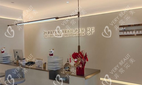 北京整好美容3楼护士站