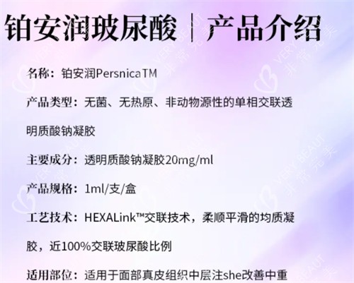 铂安润玻尿酸规格介绍