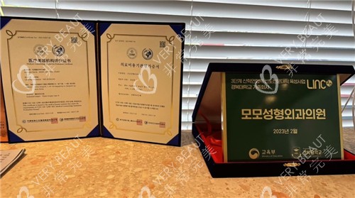 韩国毛茂医院证书展示照片