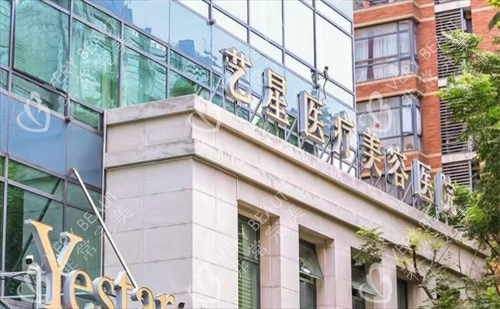 上海艺星整形医院门楼外观侧拍图