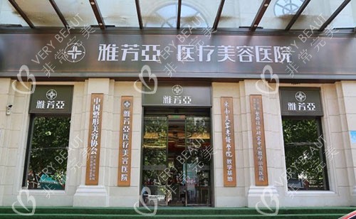 石家庄雅芳亚医疗美容大楼入口环境图