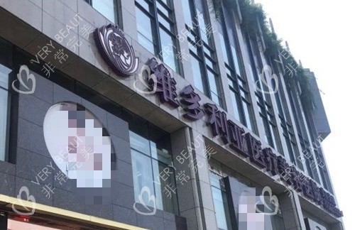 杭州维多利亚整形门头示意图
