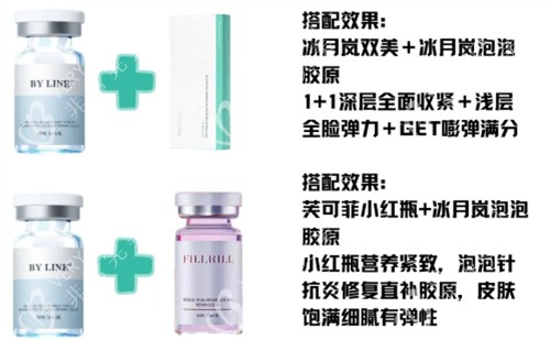 冰月岚泡泡胶原蛋白搭配组合