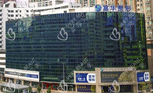 深圳富华整形大楼外景图