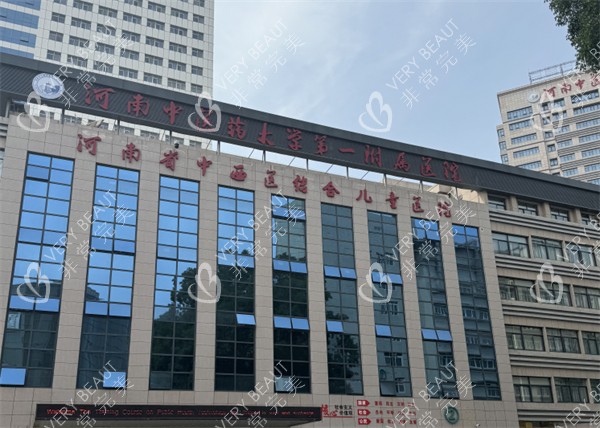 郑州中医药大学第一附属医院门头环境