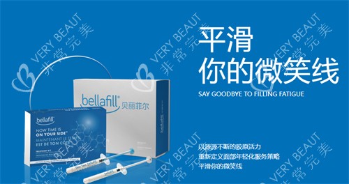 贝丽菲尔bellafill适合注射部位