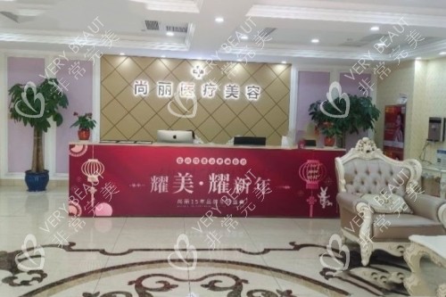 湖州尚丽整形导诊台