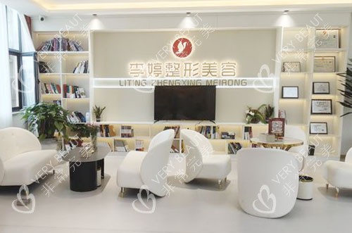 邯郸李婷医疗美容休息区