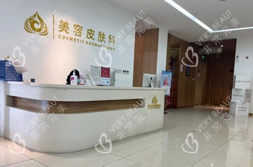 苏州卫康美容医院服务台