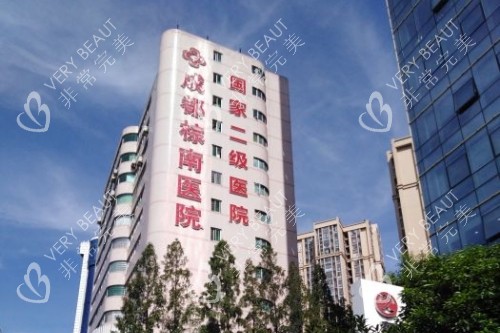 成都棕南私密整形医院门头