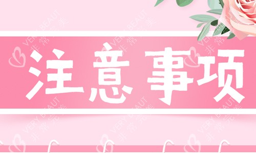 注意事项