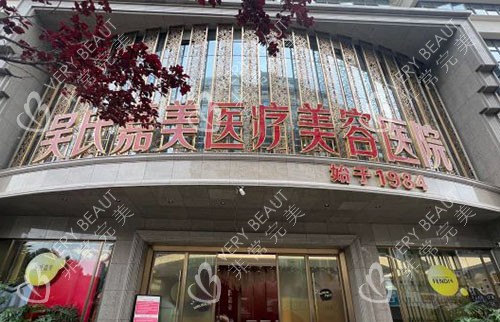 昆明吴氏嘉美大楼外景招牌图