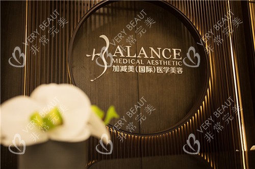 北京加减美整形LOGO