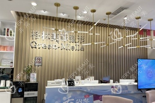 南宁格林美菲医疗美容医院导诊台