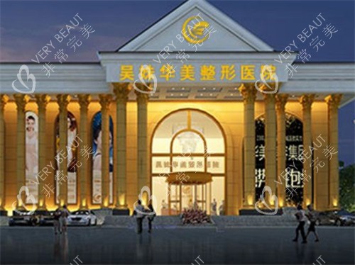 包头华美整形外景环境图
