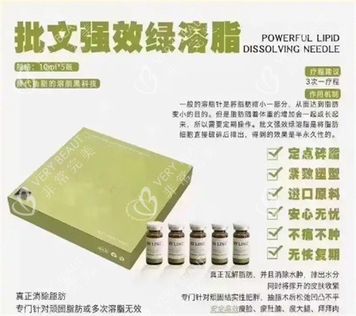 冰月岚绿溶脂针剂