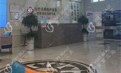 汉中名韩整形大厅图