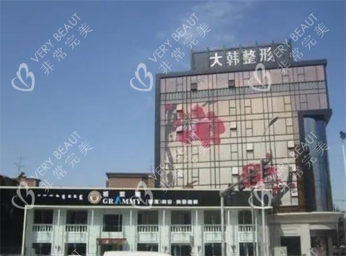 呼和浩特大韩整形外景环境图