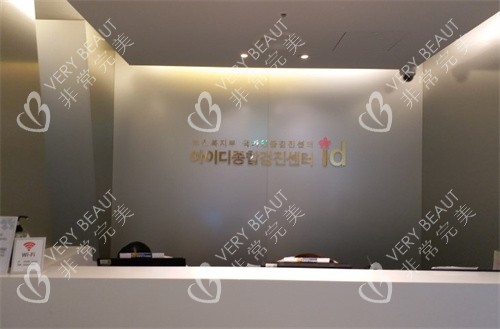 韩国ID整形外科环境