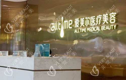 福州爱美尔整形前台环境实拍图