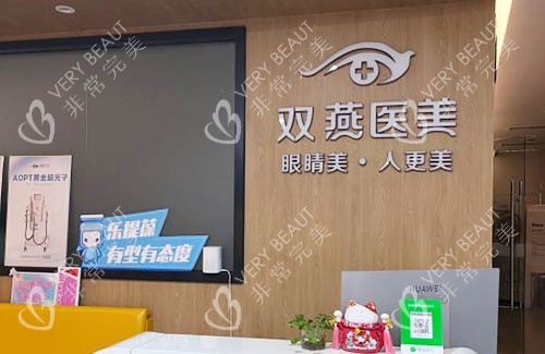 哈尔滨双燕整形服务台