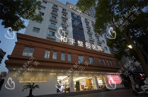 温州和平整形门头照