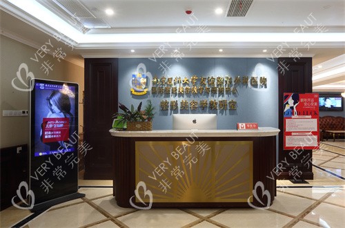南京友谊整形外科2F