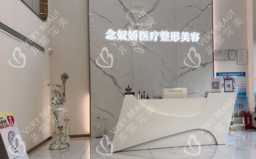 秦皇岛念奴娇医疗美容服务台