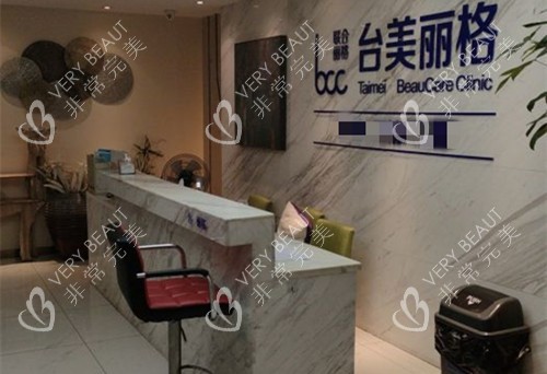 合肥台美丽格医疗美容前台环境示意图