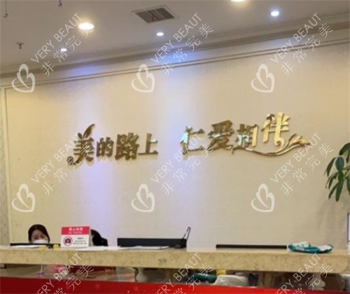上海仁爱整形LOGO墙